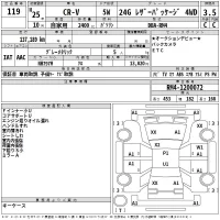 Honda CR-V лот № 119 оценка 3.5  с аукциона в Японии 2