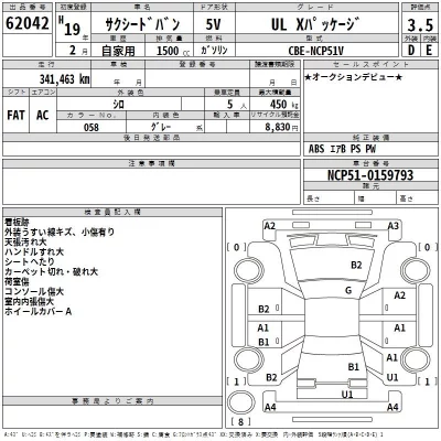 Toyota SUCCEED  с аукциона в Японии
