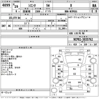 Toyota SIENTA лот № 4099 оценка RA  с аукциона в Японии 2