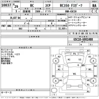 Lexus RC лот № 10037 оценка RA  с аукциона в Японии 2