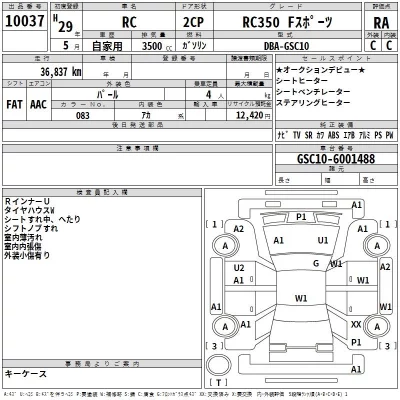 Lexus RC  с аукциона в Японии