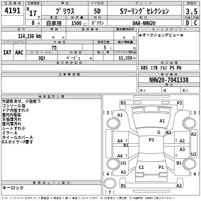 Toyota Prius  с аукциона в Японии
