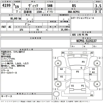 Toyota VITZ  с аукциона в Японии