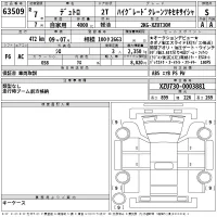 Hino DUTRO лот № 63509 оценка S  с аукциона в Японии 2