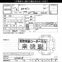 Mitsubishi EK WAGON лот № 80296 оценка ***  с аукциона в Японии 3