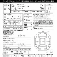 Toyota CROWN лот № 60170 оценка 3.5  с аукциона в Японии 10