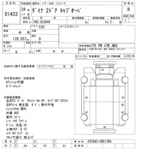 Toyota DYNA лот № 1433 оценка R  с аукциона в Японии 9