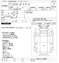 Nissan ATLAS лот № 1593 оценка R  с аукциона в Японии 10