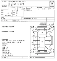 Toyota HIACE VAN лот № 20320 оценка RA  с аукциона в Японии 9