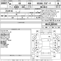 Lexus GS лот № 10007 оценка R  с аукциона в Японии 2