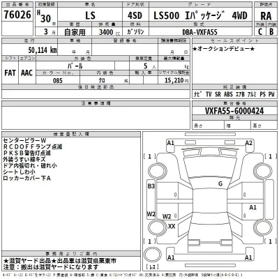 Lexus LS  с аукциона в Японии