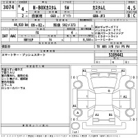 Honda N BOX лот № 3074 оценка 4.5  с аукциона в Японии 2