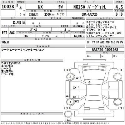 Lexus NX  с аукциона в Японии