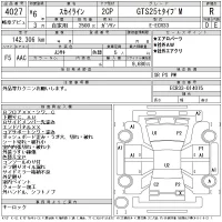 Nissan SKYLINE лот № 4027 оценка R  с аукциона в Японии 11