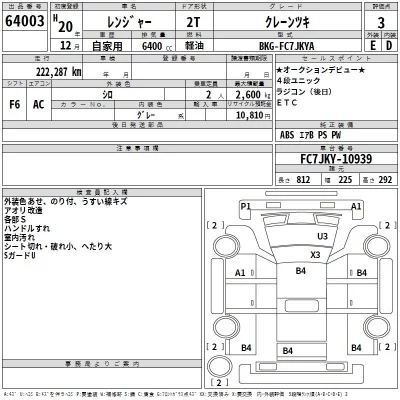Hino RANGER  с аукциона в Японии