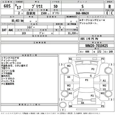 Toyota Prius  с аукциона в Японии