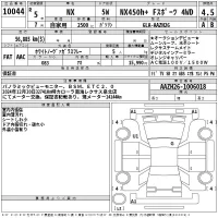 Lexus NX лот № 10044 оценка 4.5  с аукциона в Японии 2