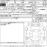 Lexus GS лот № 30295 оценка 4.5  с аукциона в Японии 11