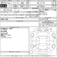 Peugeot 308 лот № 38121 оценка 3.5  с аукциона в Японии 11