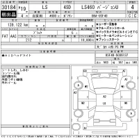 Lexus LS лот № 30184 оценка 4  с аукциона в Японии 11