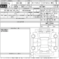 Mazda CX-30 лот № 30399 оценка 5  с аукциона в Японии 11