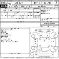Toyota HIACE VAN лот № 30525 оценка 2  с аукциона в Японии 11