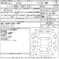Subaru FORESTER лот № 40109 оценка R  с аукциона в Японии 11