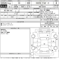 Lexus IS лот № 30595 оценка 4  с аукциона в Японии 11