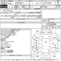 Toyota CROWN COMFORT лот № 10301 оценка R  с аукциона в Японии 11
