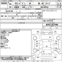 Toyota SUCCEED лот № 76003 оценка 3.5  с аукциона в Японии 2