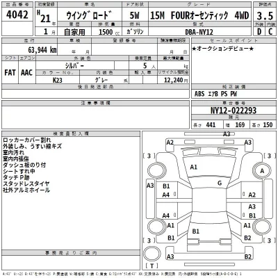 Nissan WINGROAD  с аукциона в Японии