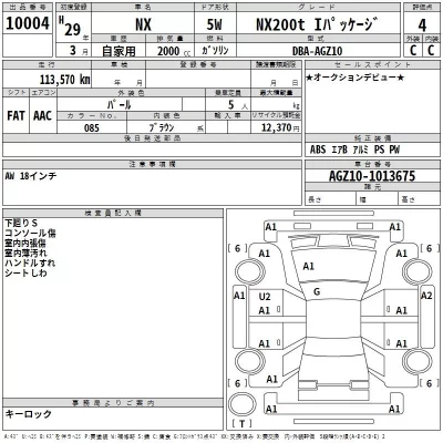 Lexus NX  с аукциона в Японии