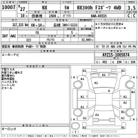 Lexus NX лот № 10007 оценка 3.5  с аукциона в Японии 2