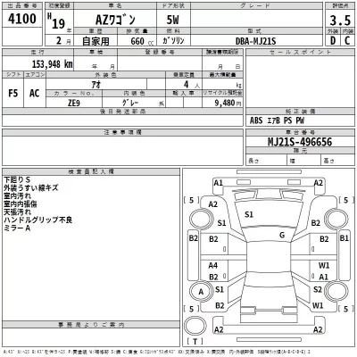 Mazda AZ WAGON  с аукциона в Японии
