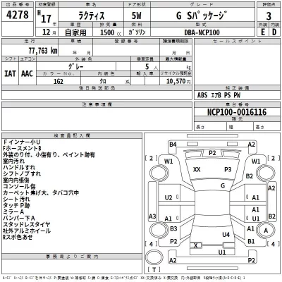 Toyota RACTIS  с аукциона в Японии