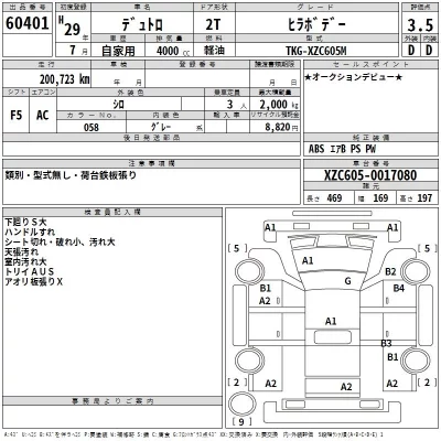 Hino DUTRO  с аукциона в Японии
