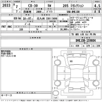 Mazda CX-30 лот № 2033 оценка 4.5  с аукциона в Японии 2