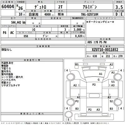 Hino DUTRO  с аукциона в Японии