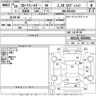 Toyota COROLLA FIELDER  с аукциона в Японии