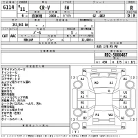 Honda CR-V лот № 6114 оценка R  с аукциона в Японии 2