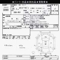 Honda STEP WAGON лот № 3099 оценка 3.5  с аукциона в Японии 10