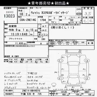 Toyota WISH лот № 13023 оценка 3.5  с аукциона в Японии 9