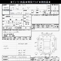 Daihatsu MOVE лот № 14096 оценка 3  с аукциона в Японии 8