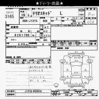 Daihatsu TERIOS KID лот № 3165 оценка R  с аукциона в Японии 9