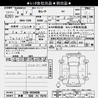 Nissan SERENA лот № 6201 оценка R  с аукциона в Японии 10