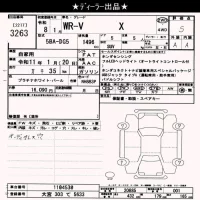 Honda WR-V лот № 3263 оценка S  с аукциона в Японии 10