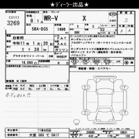 Honda WR-V лот № 3269 оценка S  с аукциона в Японии 10