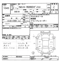 Toyota ALTEZZA лот № 1045 оценка R  с аукциона в Японии 11
