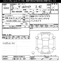 Toyota VELLFIRE лот № 3002 оценка X  с аукциона в Японии 11