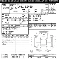 Lexus LS лот № 2510 оценка 3.5  с аукциона в Японии 11